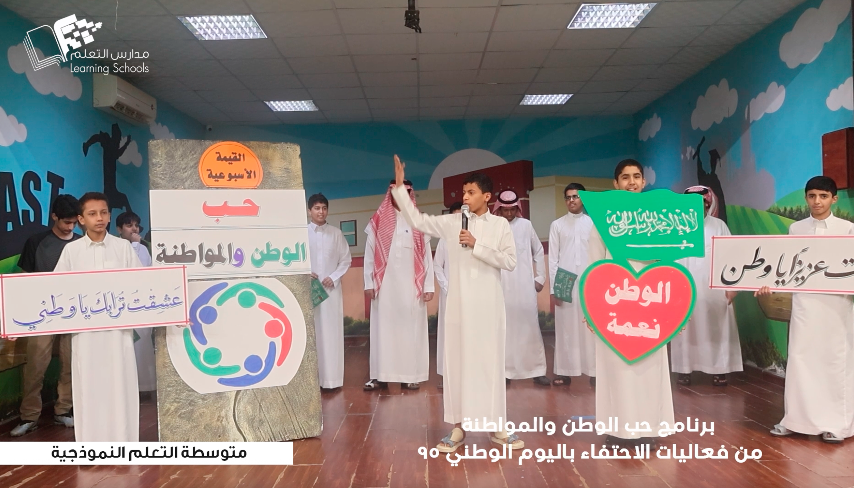 برنامج حب الوطن والمواطنة  من فعاليات الاحتفاء باليوم الوطني ٩٥
